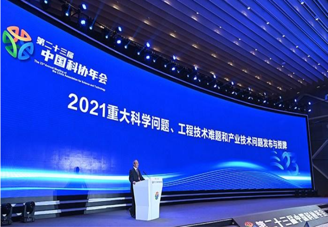 2021年度10個重大科學(xué)問題、10個工程技術(shù)難題和10個產(chǎn)業(yè)技術(shù)問題發(fā)布