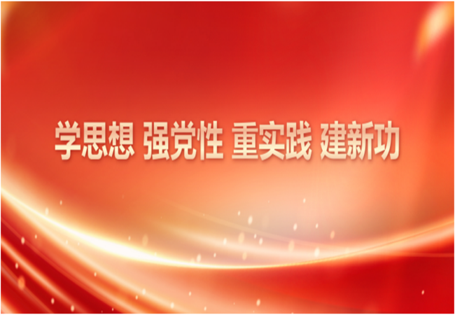 主題教育進(jìn)行時 | 軸研所召開第六次黨委中心組學(xué)習(xí)會議