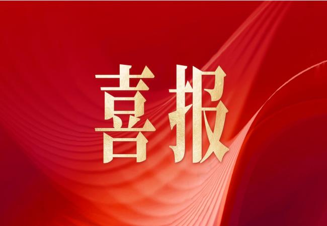 洛陽軸承研究所檢驗檢測有限公司榮獲“高新技術(shù)企業(yè)”認(rèn)定